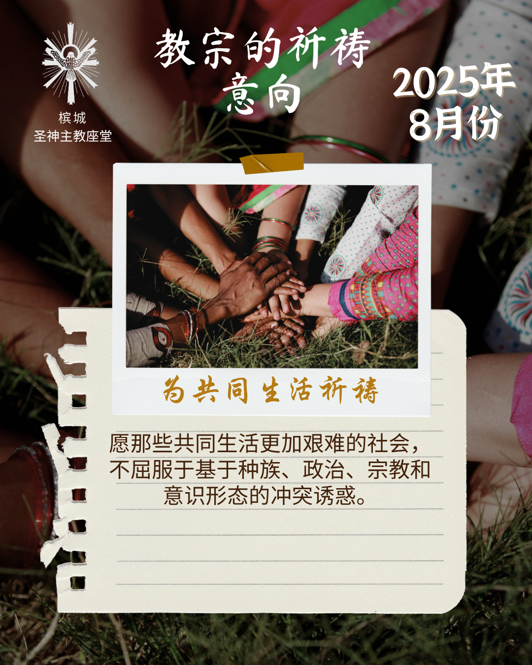 Aug – Chinese